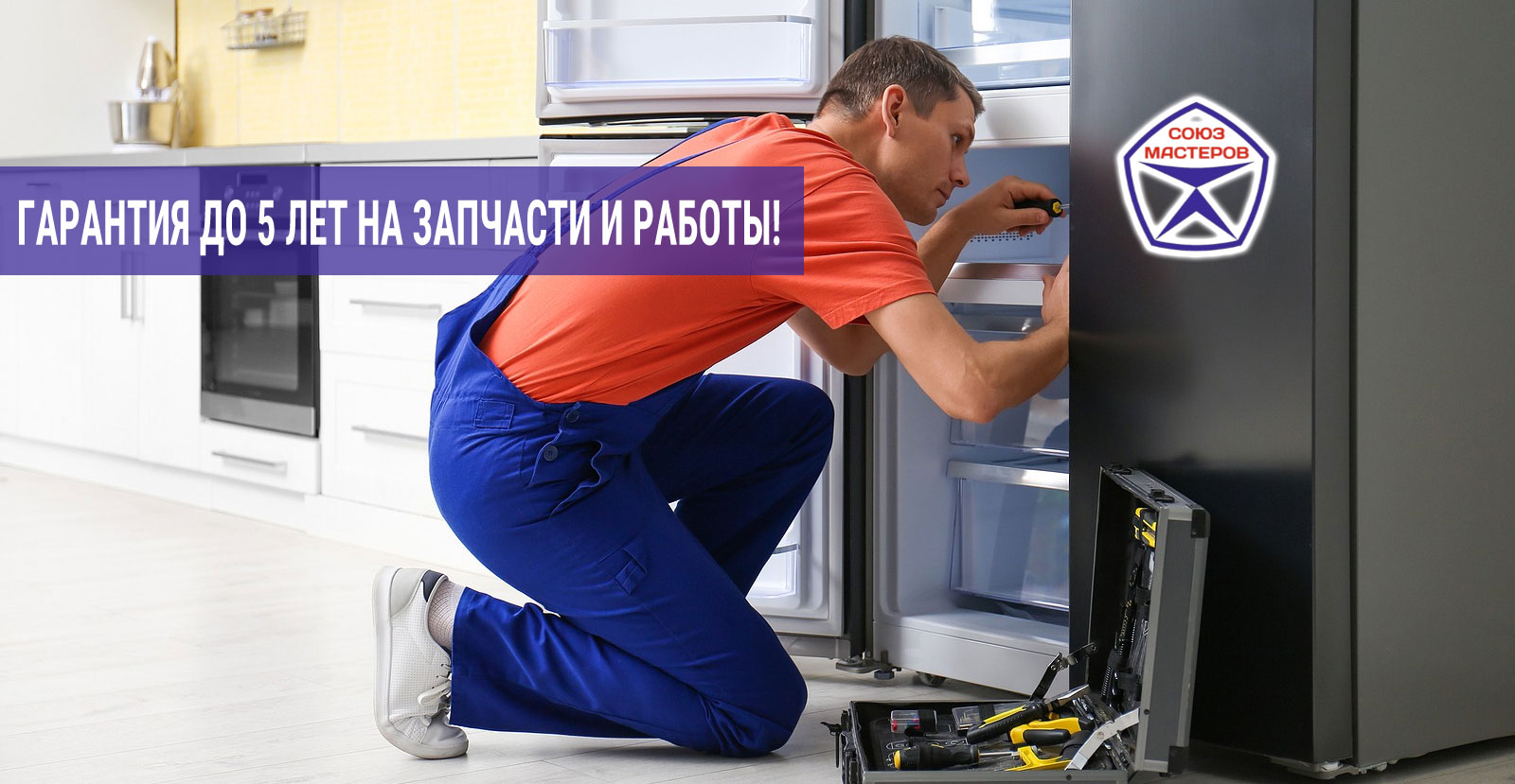 Гарантия на ремонт холодильников в Раменском и Раменском районе